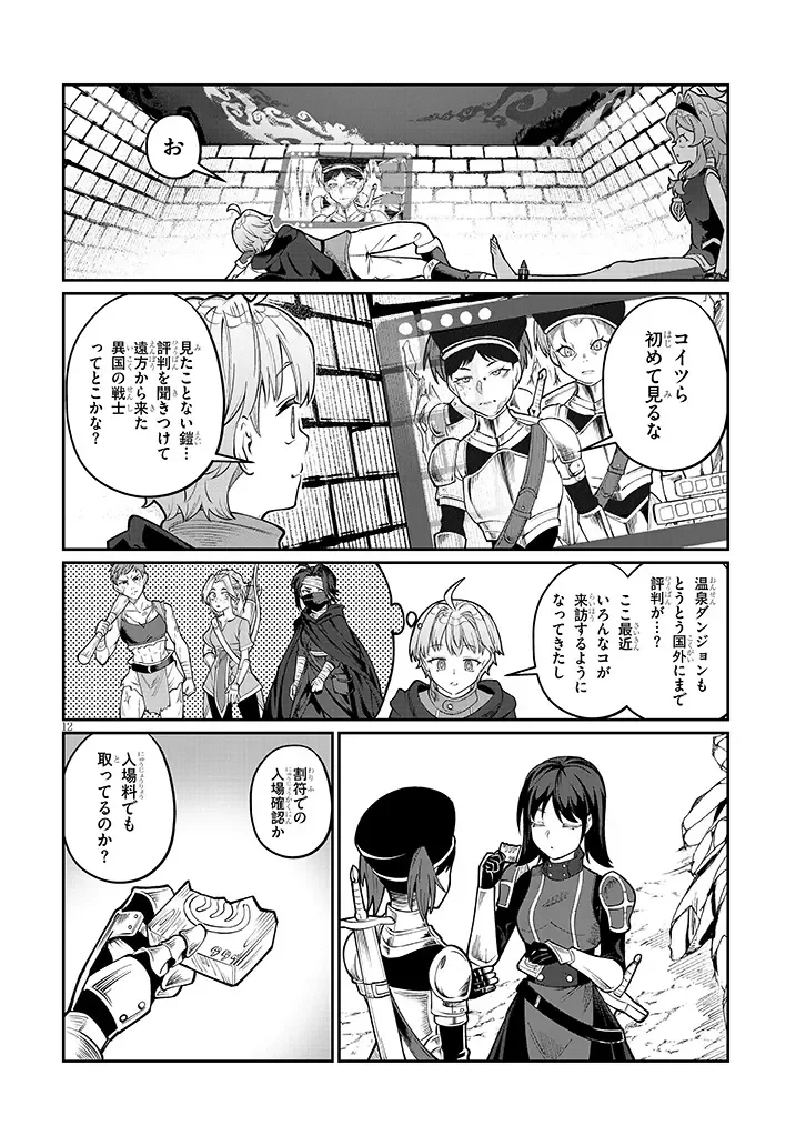 異世界転生ダンジョンマスター 温泉ダンジョンを作る 第4話 - 12