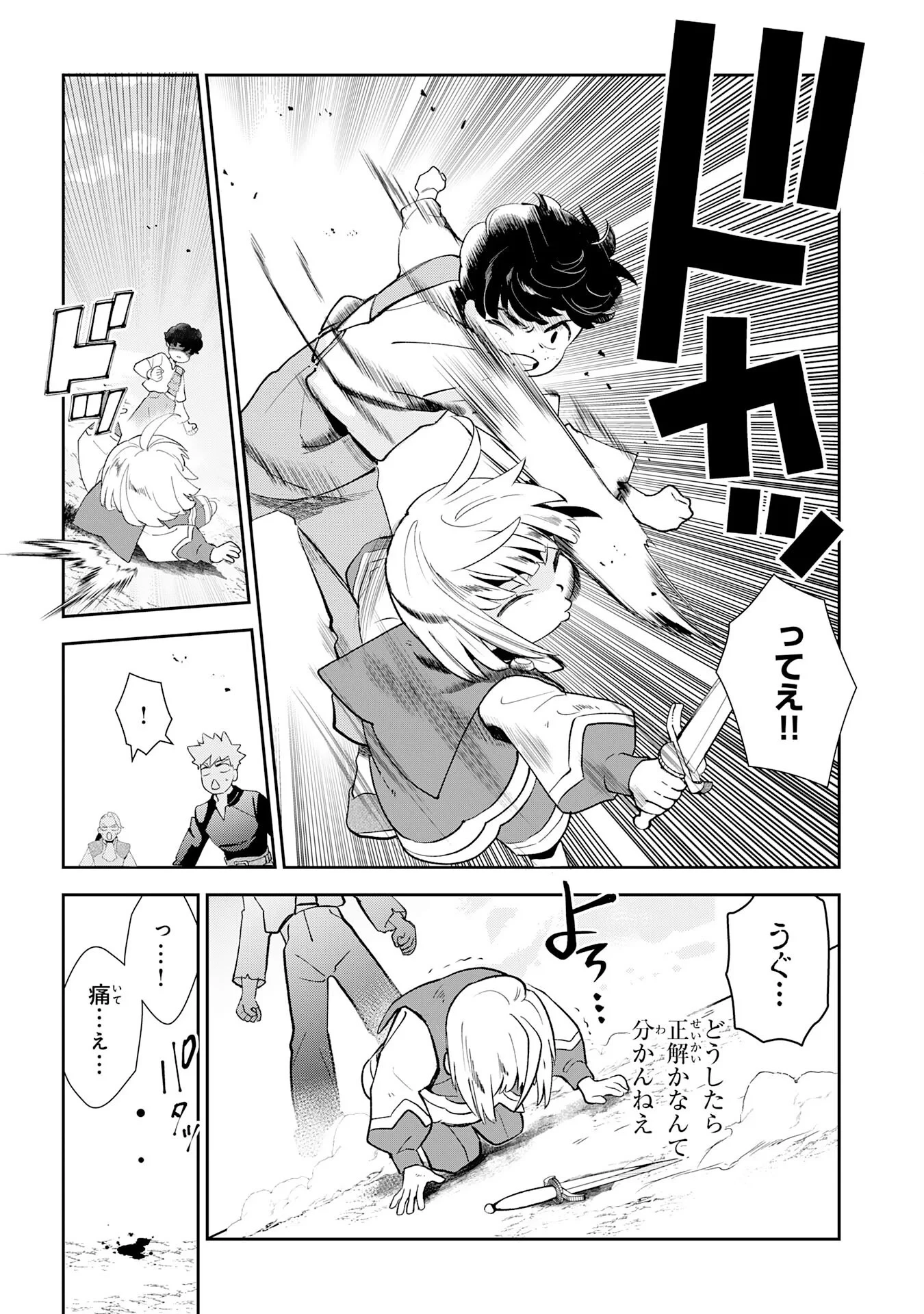 モブ魂～下っ端ザコキャラに転生したので、ゲーム知識で無双したら最強パーティができました～ 第2話 - 22