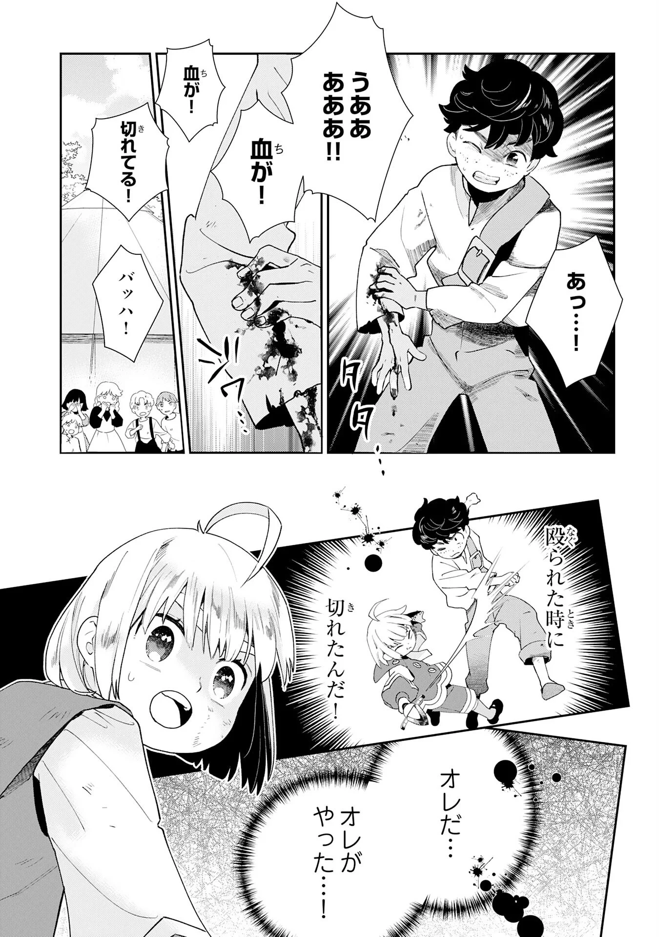 モブ魂～下っ端ザコキャラに転生したので、ゲーム知識で無双したら最強パーティができました～ 第2話 - 23