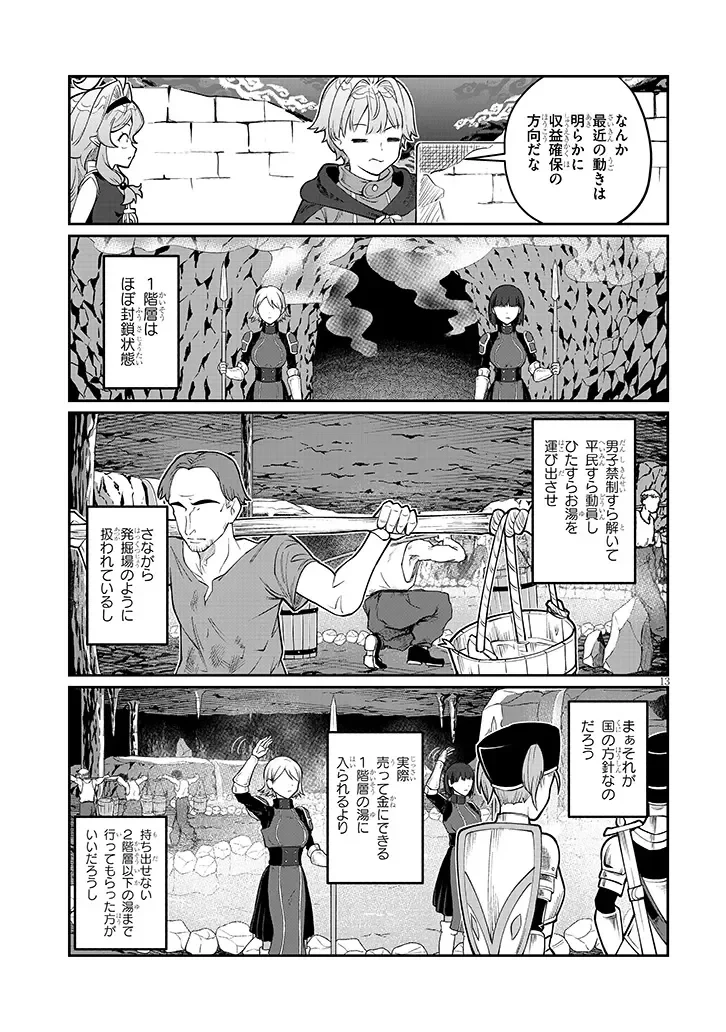 異世界転生ダンジョンマスター 温泉ダンジョンを作る 第4話 - 13