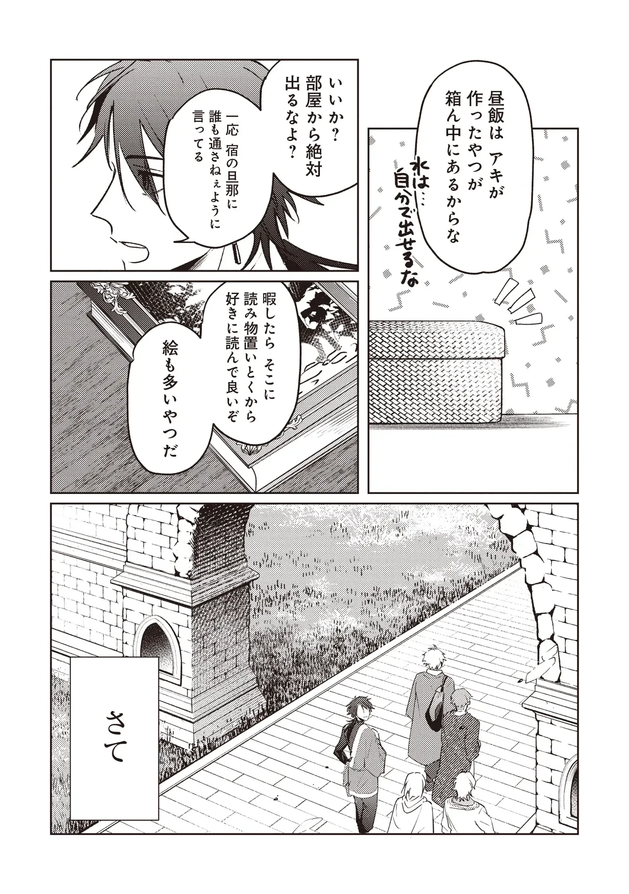 少年アウルのほんわか異世界ライフ ～新しいご主人と巡り合い最強パーティーとゆったり生活します～ 第4話 - 7