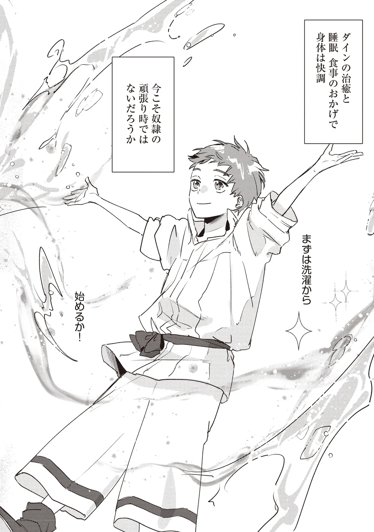 少年アウルのほんわか異世界ライフ ～新しいご主人と巡り合い最強パーティーとゆったり生活します～ 第4話 - 8