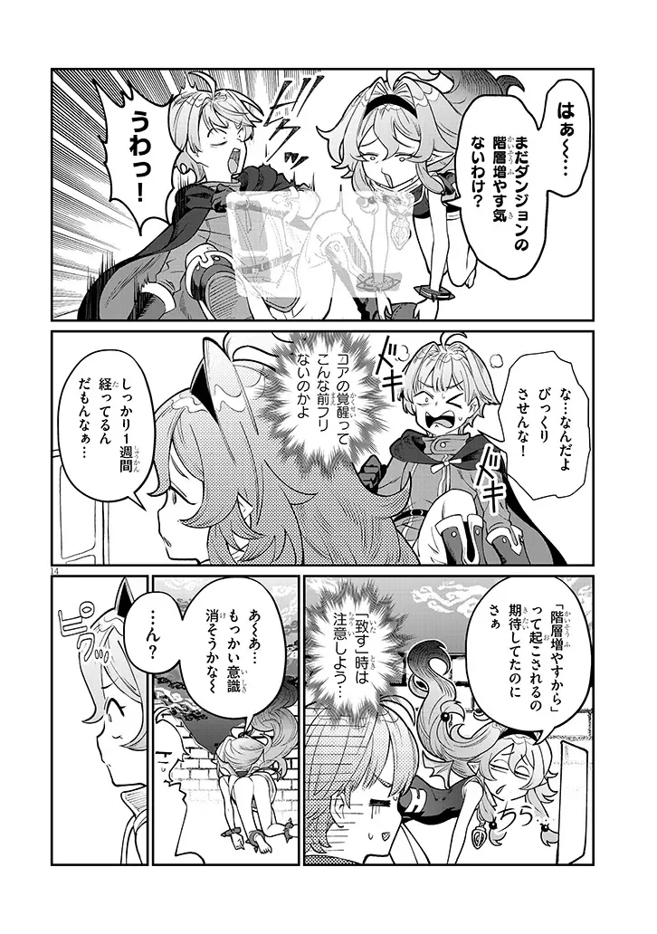 異世界転生ダンジョンマスター 温泉ダンジョンを作る 第4話 - 14