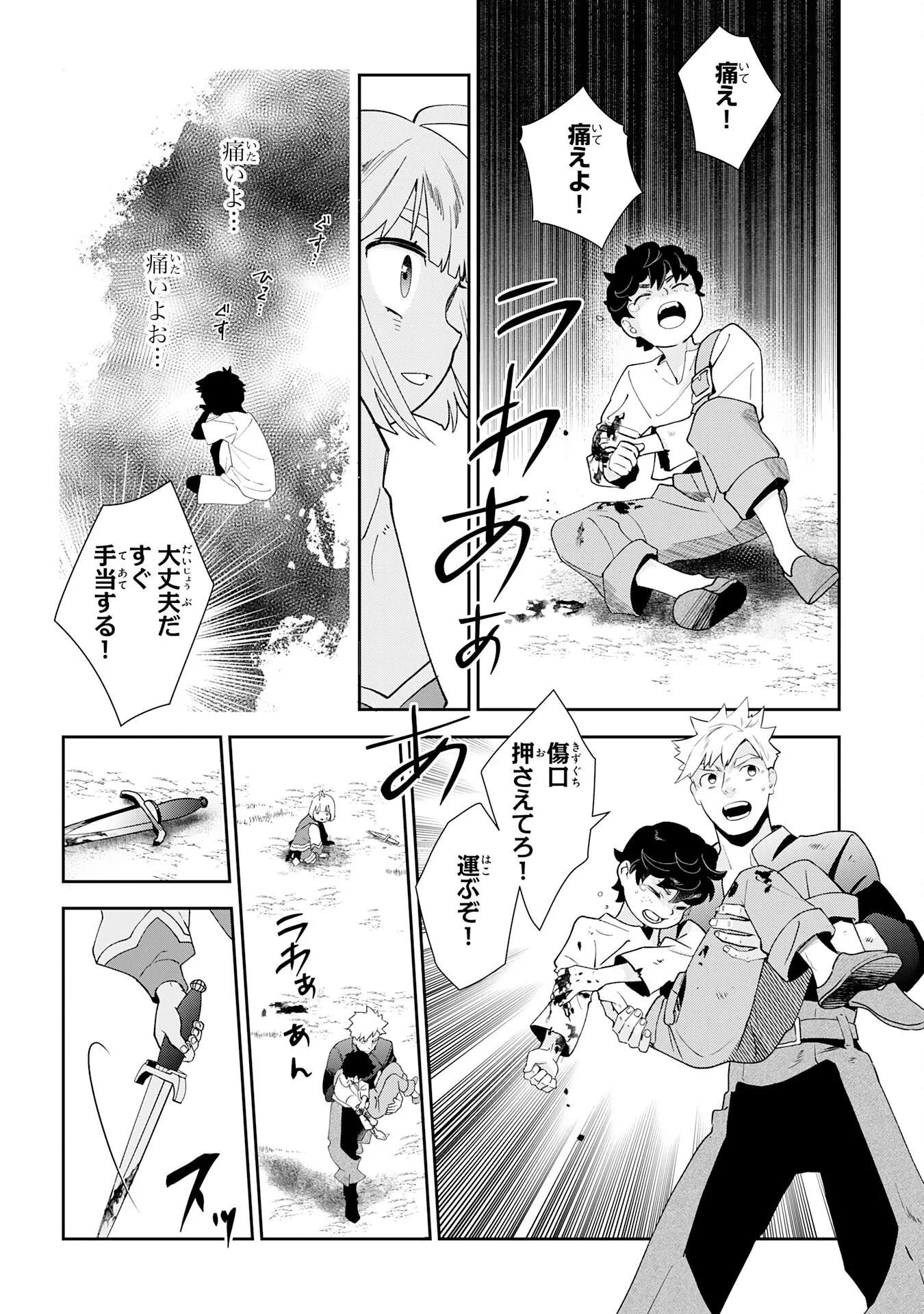 モブ魂～下っ端ザコキャラに転生したので、ゲーム知識で無双したら最強パーティができました～ 第2話 - 24