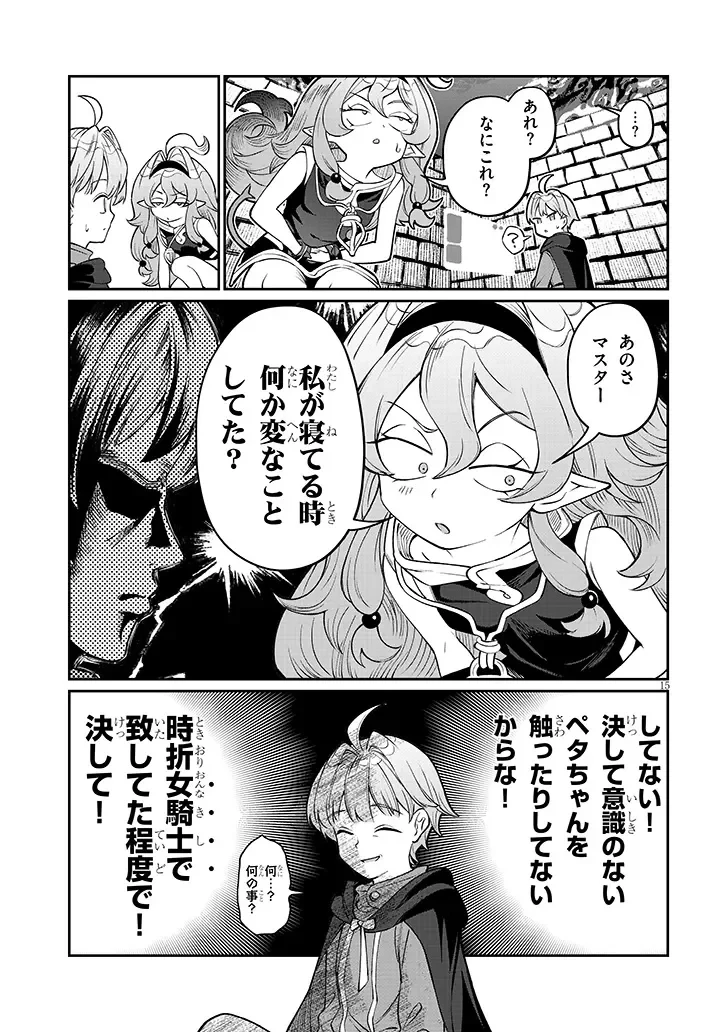 異世界転生ダンジョンマスター 温泉ダンジョンを作る 第4話 - 15