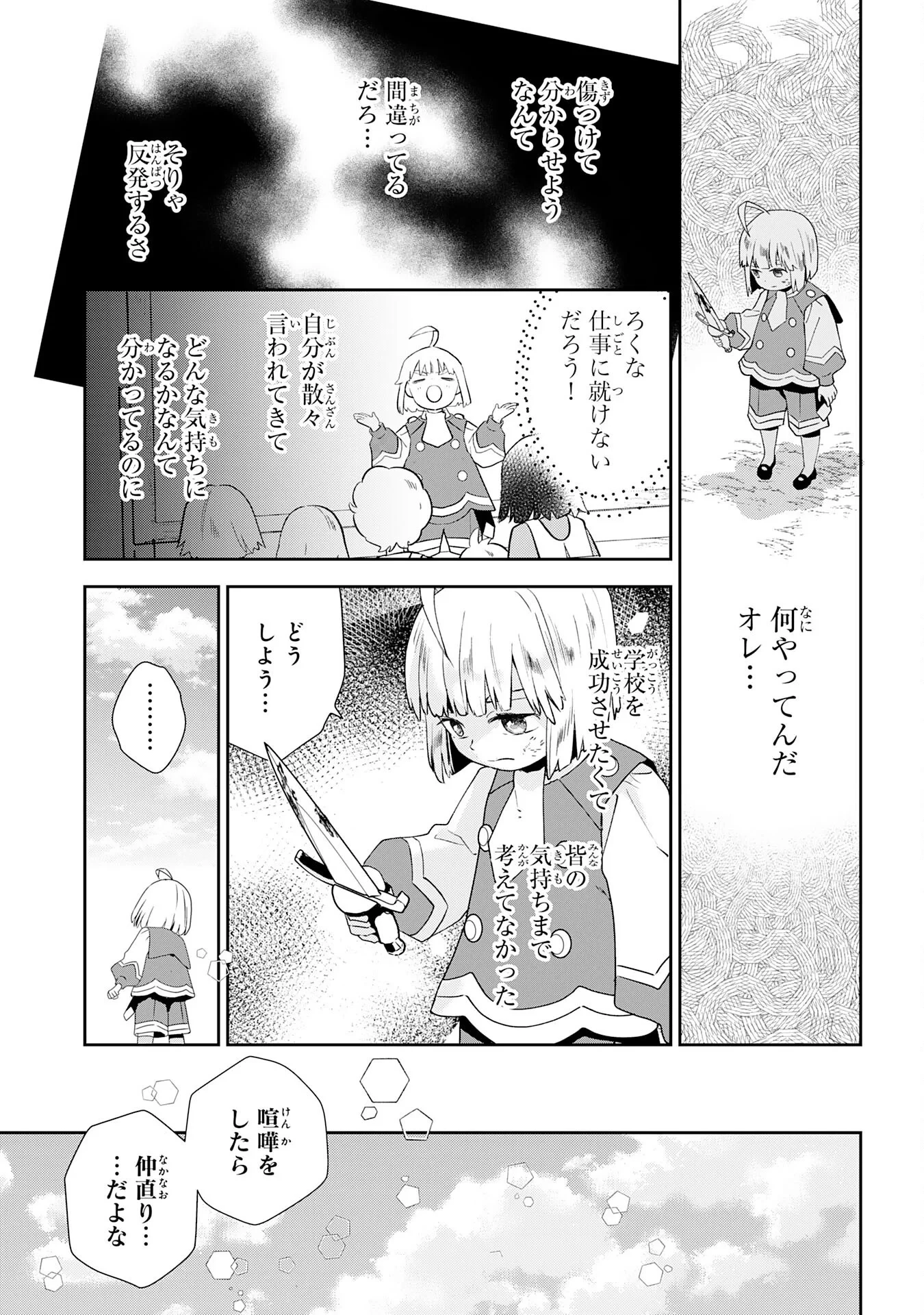 モブ魂～下っ端ザコキャラに転生したので、ゲーム知識で無双したら最強パーティができました～ 第2話 - 25