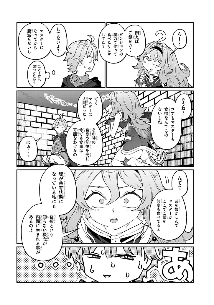 異世界転生ダンジョンマスター 温泉ダンジョンを作る 第4話 - 16