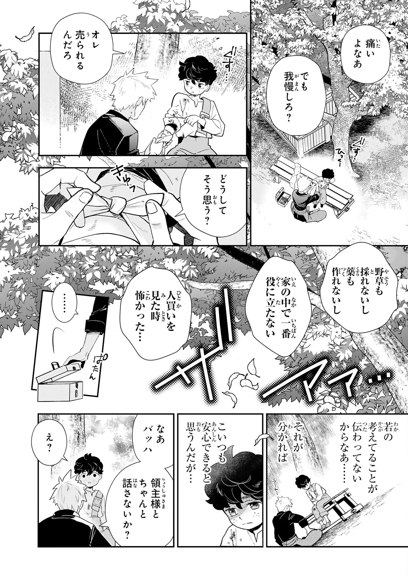 モブ魂～下っ端ザコキャラに転生したので、ゲーム知識で無双したら最強パーティができました～ 第2話 - 26