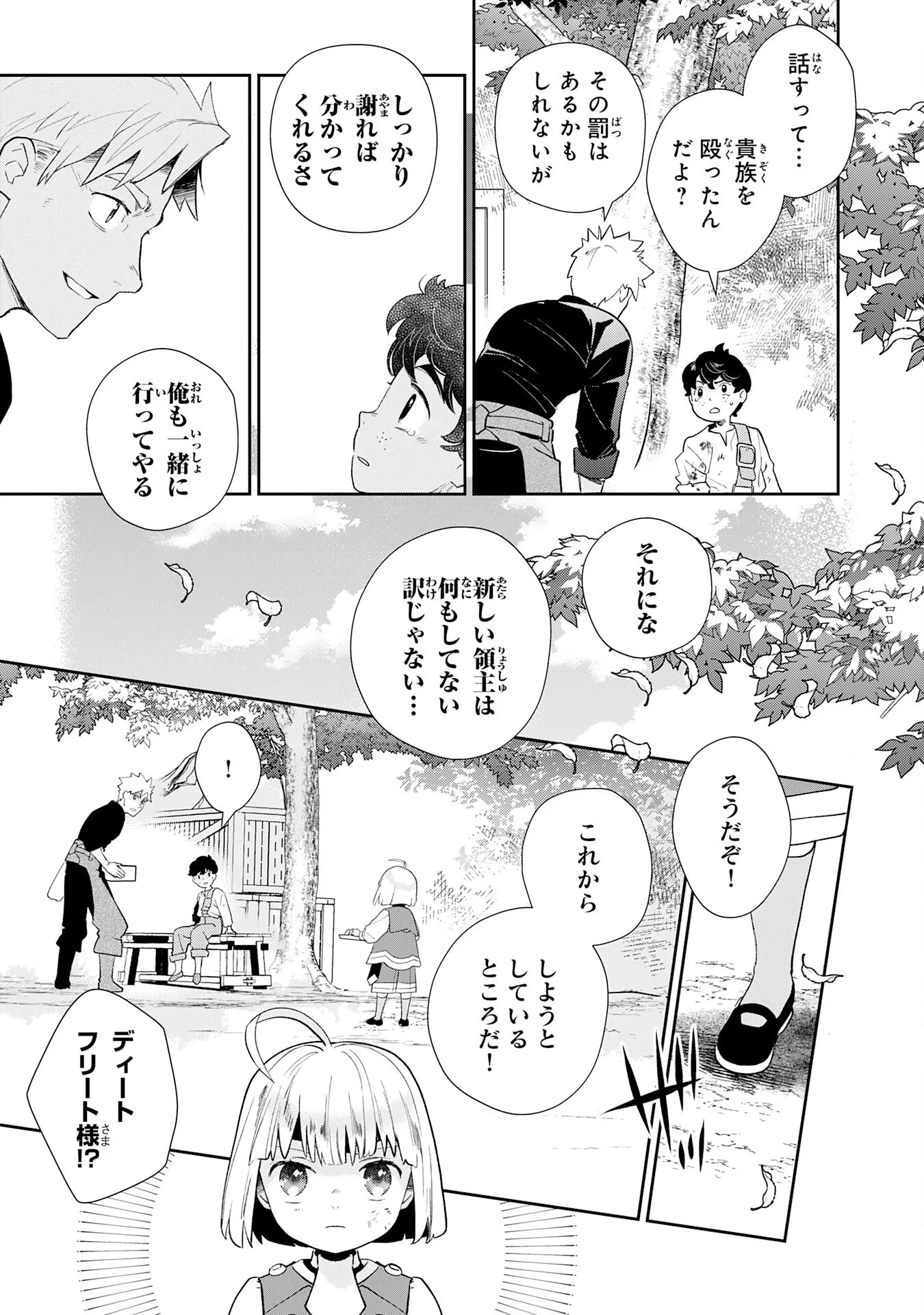 モブ魂～下っ端ザコキャラに転生したので、ゲーム知識で無双したら最強パーティができました～ 第2話 - 27