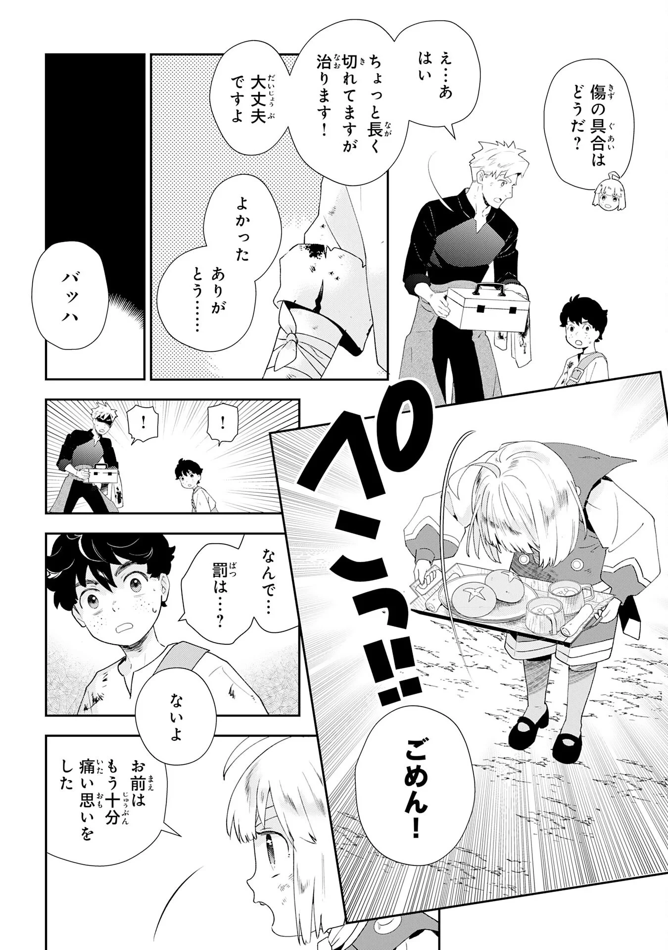 モブ魂～下っ端ザコキャラに転生したので、ゲーム知識で無双したら最強パーティができました～ 第2話 - 28