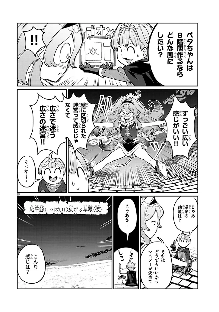 異世界転生ダンジョンマスター 温泉ダンジョンを作る 第4話 - 18