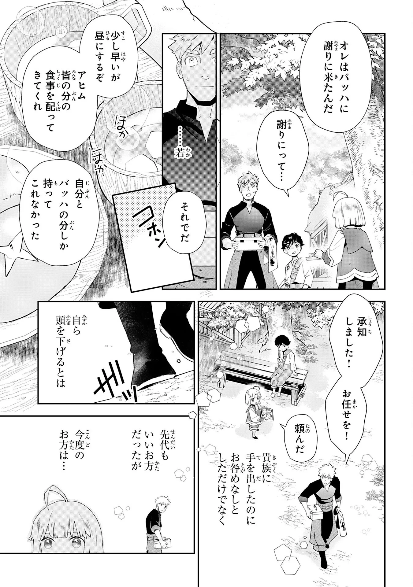 モブ魂～下っ端ザコキャラに転生したので、ゲーム知識で無双したら最強パーティができました～ 第2話 - 29