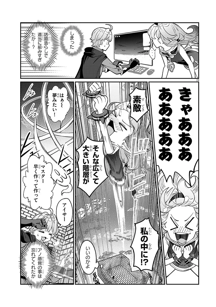 異世界転生ダンジョンマスター 温泉ダンジョンを作る 第4話 - 19