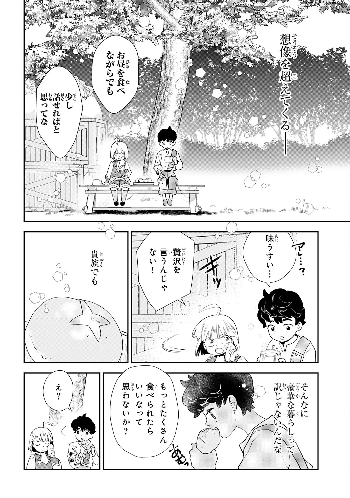 モブ魂～下っ端ザコキャラに転生したので、ゲーム知識で無双したら最強パーティができました～ 第2話 - 30