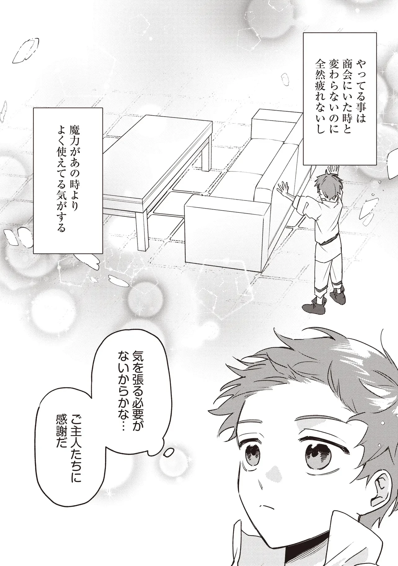 少年アウルのほんわか異世界ライフ ～新しいご主人と巡り合い最強パーティーとゆったり生活します～ 第4話 - 10