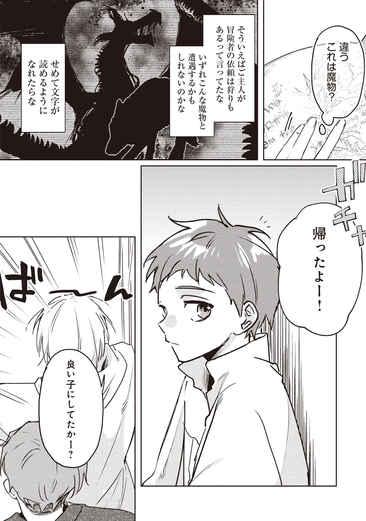 少年アウルのほんわか異世界ライフ ～新しいご主人と巡り合い最強パーティーとゆったり生活します～ 第4話 - 12