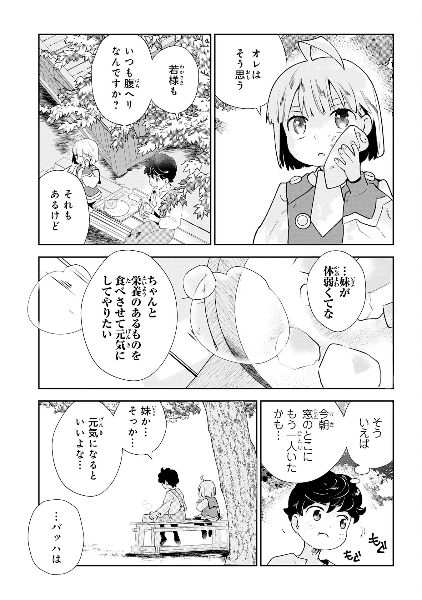 モブ魂～下っ端ザコキャラに転生したので、ゲーム知識で無双したら最強パーティができました～ 第2話 - 31