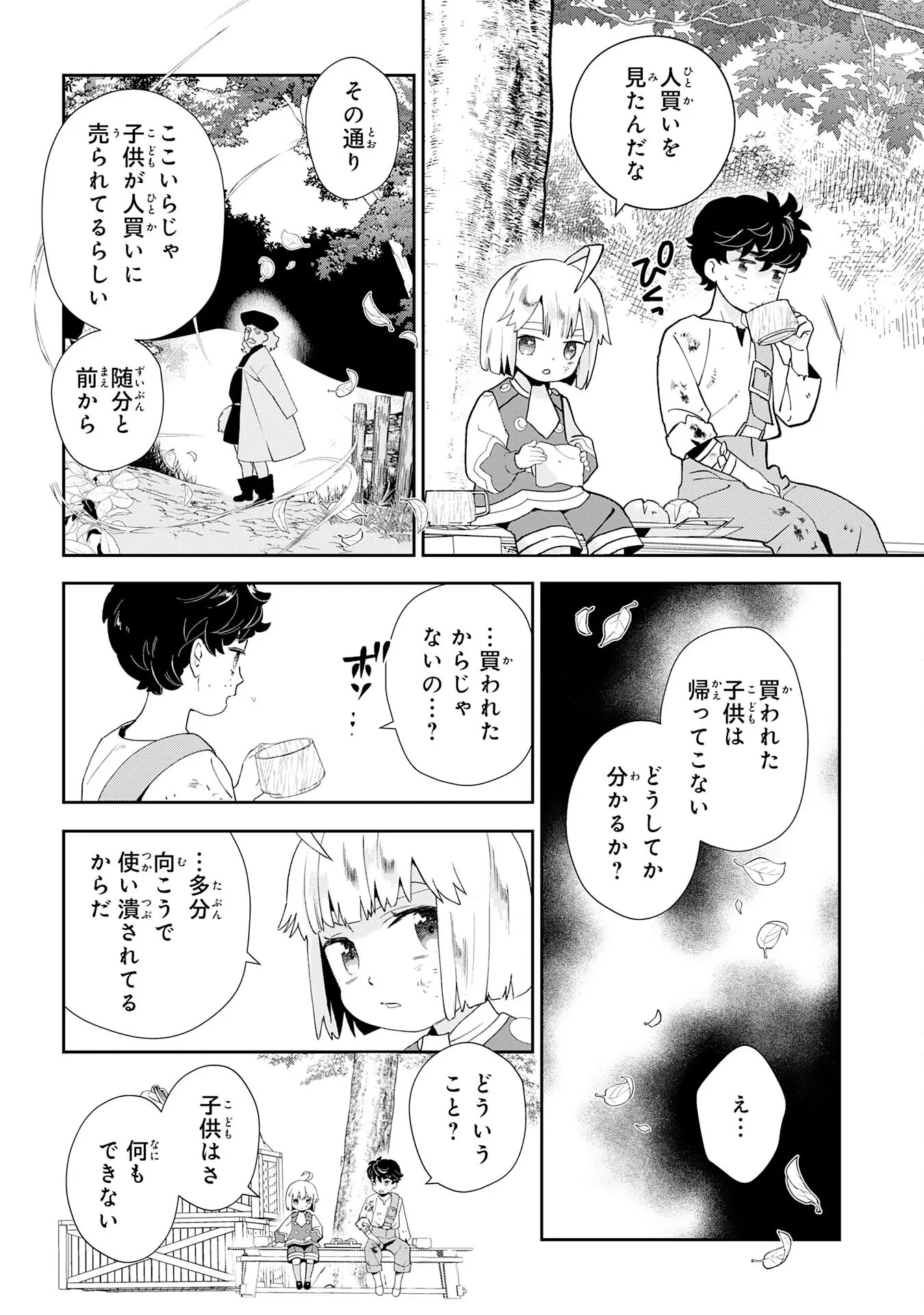 モブ魂～下っ端ザコキャラに転生したので、ゲーム知識で無双したら最強パーティができました～ 第2話 - 32