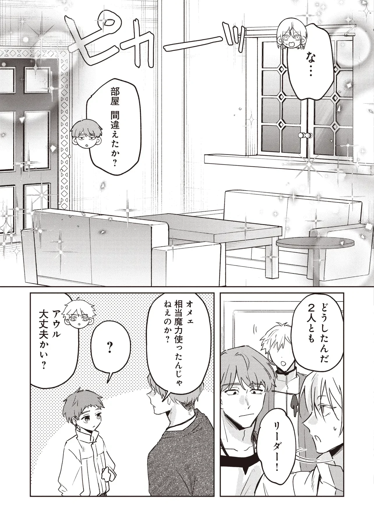 少年アウルのほんわか異世界ライフ ～新しいご主人と巡り合い最強パーティーとゆったり生活します～ 第4話 - 13