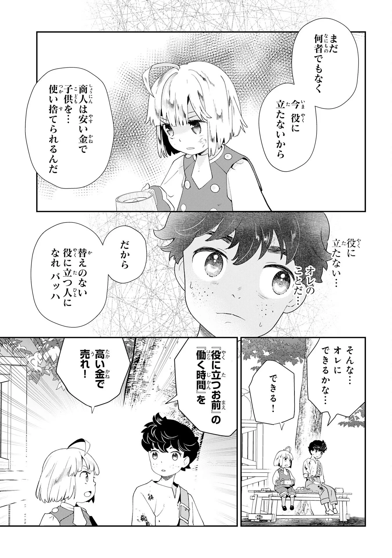 モブ魂～下っ端ザコキャラに転生したので、ゲーム知識で無双したら最強パーティができました～ 第2話 - 33