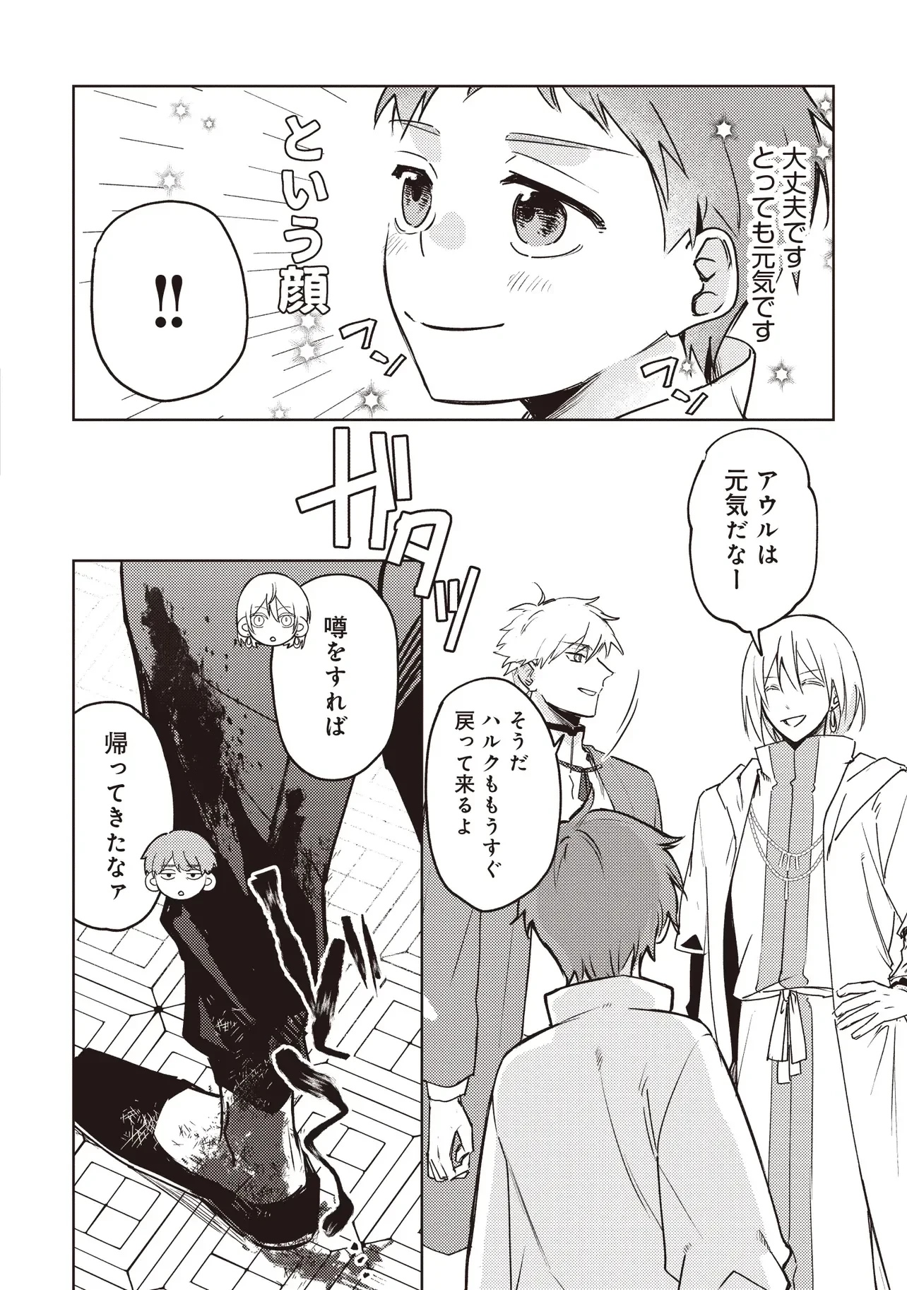 少年アウルのほんわか異世界ライフ ～新しいご主人と巡り合い最強パーティーとゆったり生活します～ 第4話 - 14