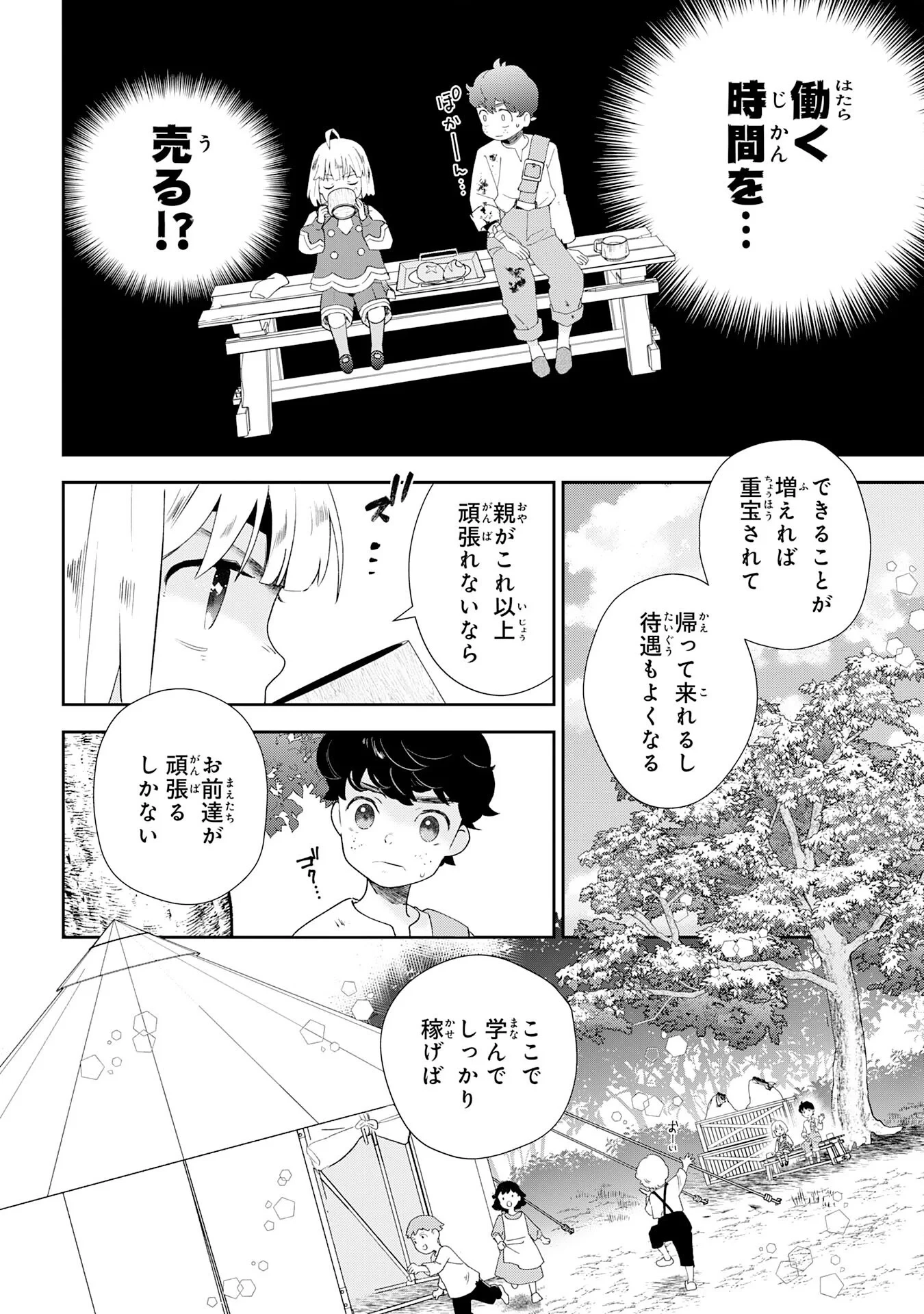 モブ魂～下っ端ザコキャラに転生したので、ゲーム知識で無双したら最強パーティができました～ 第2話 - 34