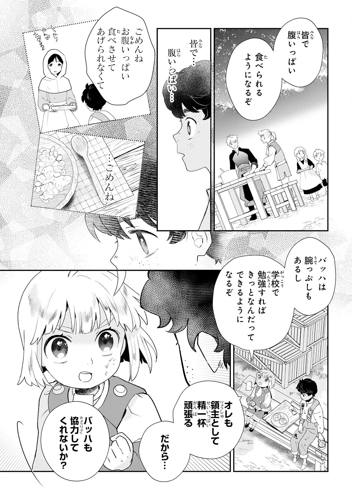 モブ魂～下っ端ザコキャラに転生したので、ゲーム知識で無双したら最強パーティができました～ 第2話 - 35