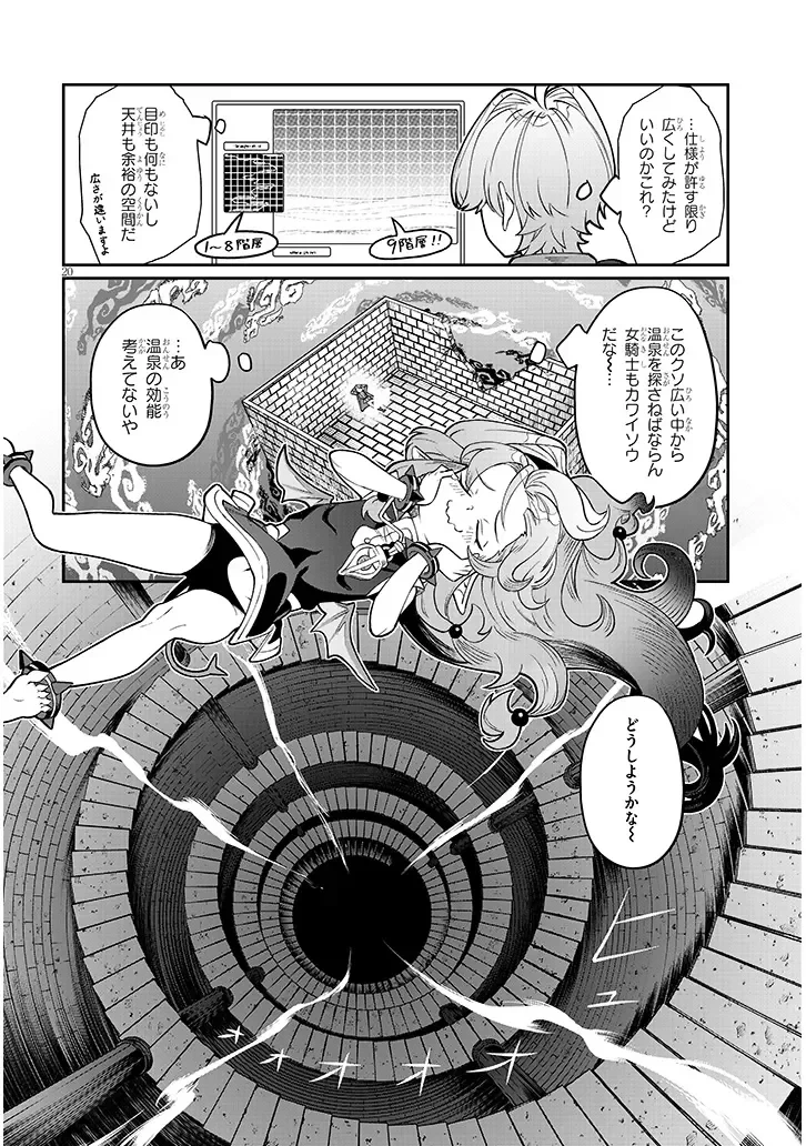 異世界転生ダンジョンマスター 温泉ダンジョンを作る 第4話 - 20