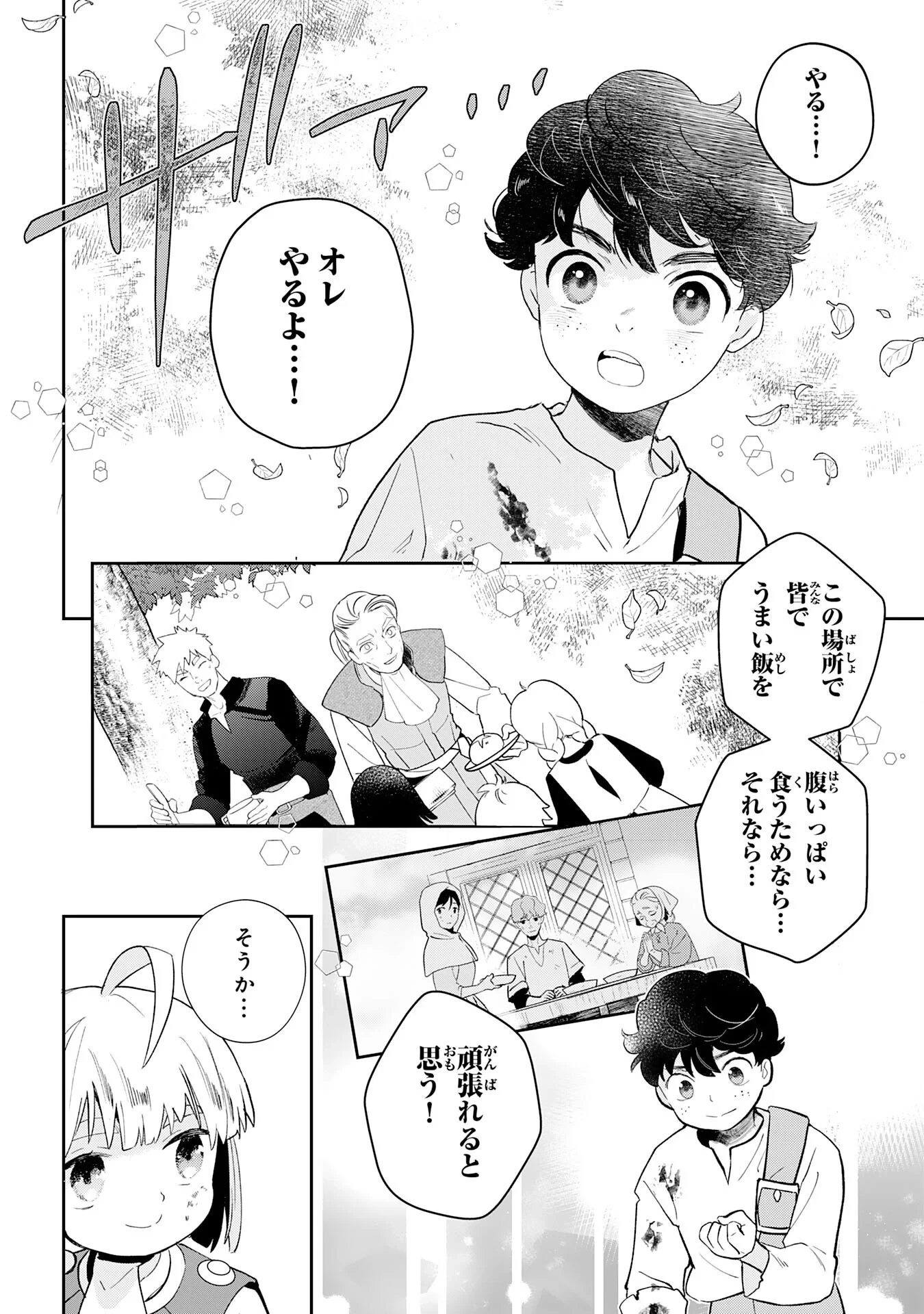モブ魂～下っ端ザコキャラに転生したので、ゲーム知識で無双したら最強パーティができました～ 第2話 - 36