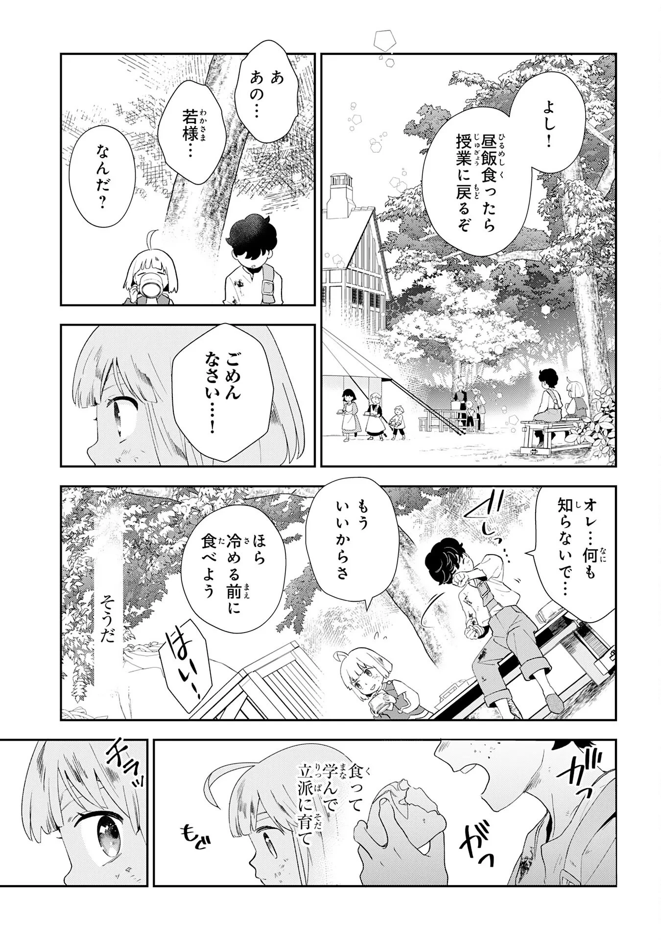 モブ魂～下っ端ザコキャラに転生したので、ゲーム知識で無双したら最強パーティができました～ 第2話 - 37