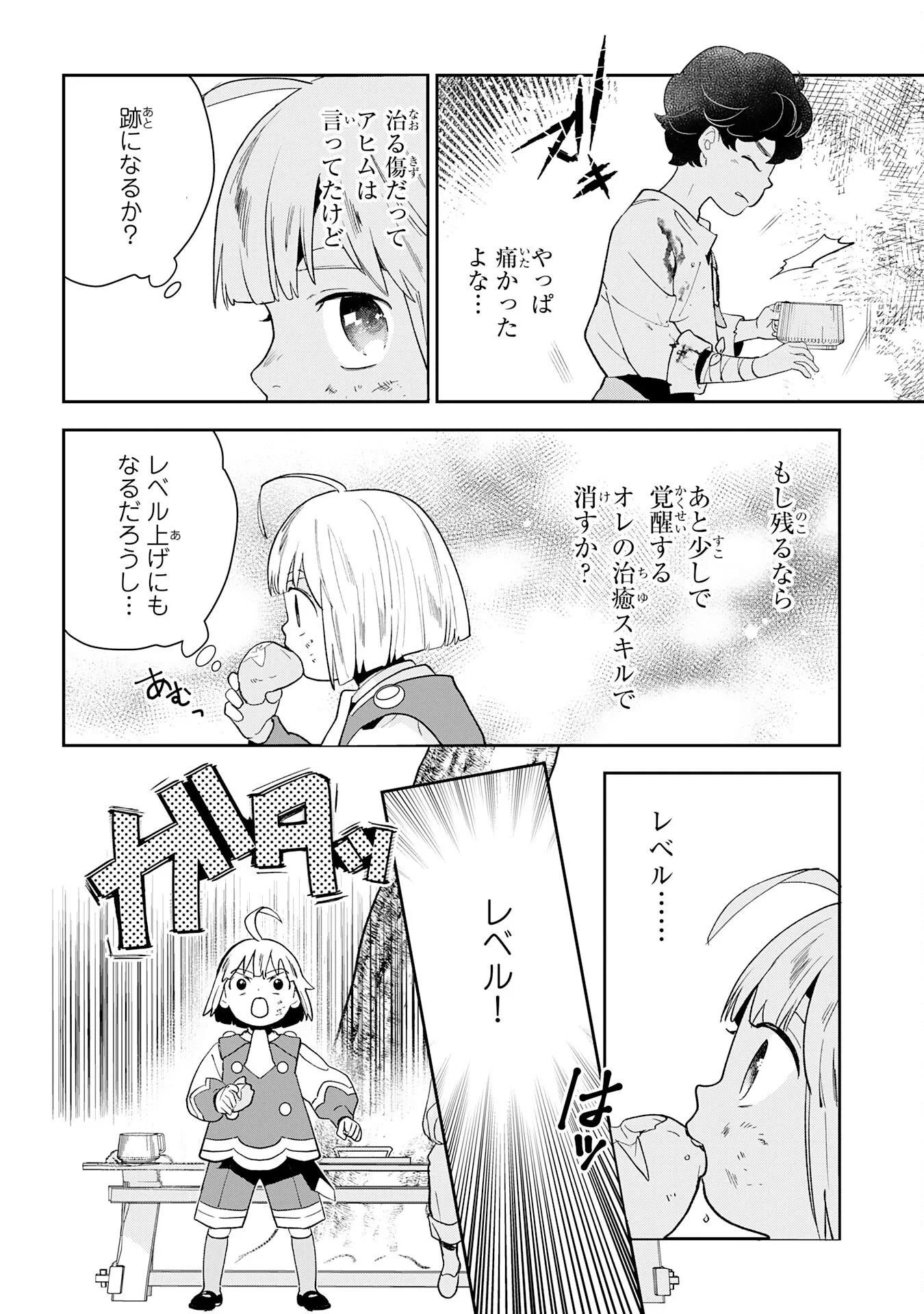 モブ魂～下っ端ザコキャラに転生したので、ゲーム知識で無双したら最強パーティができました～ 第2話 - 38