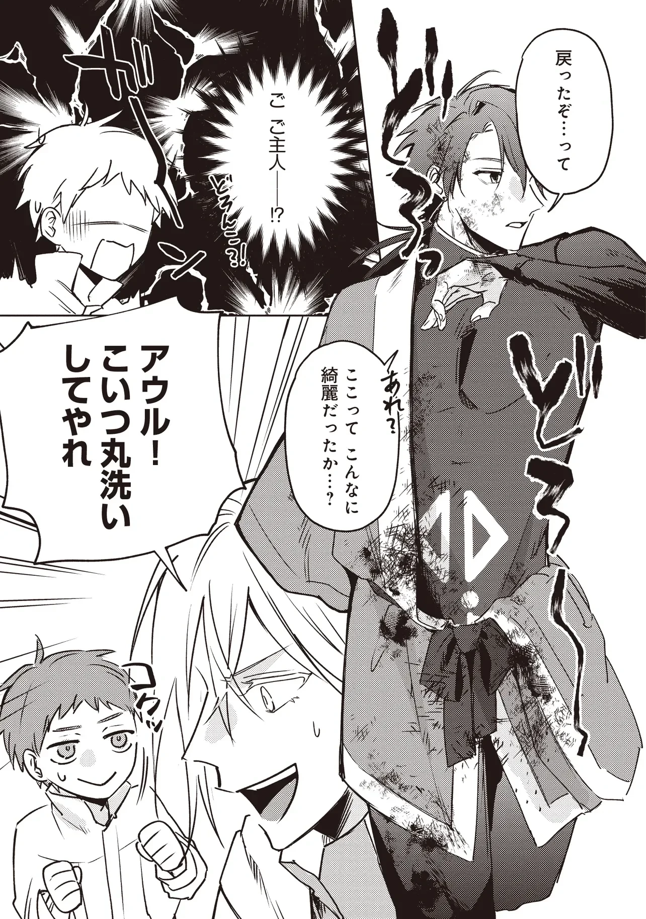 少年アウルのほんわか異世界ライフ ～新しいご主人と巡り合い最強パーティーとゆったり生活します～ 第4話 - 15