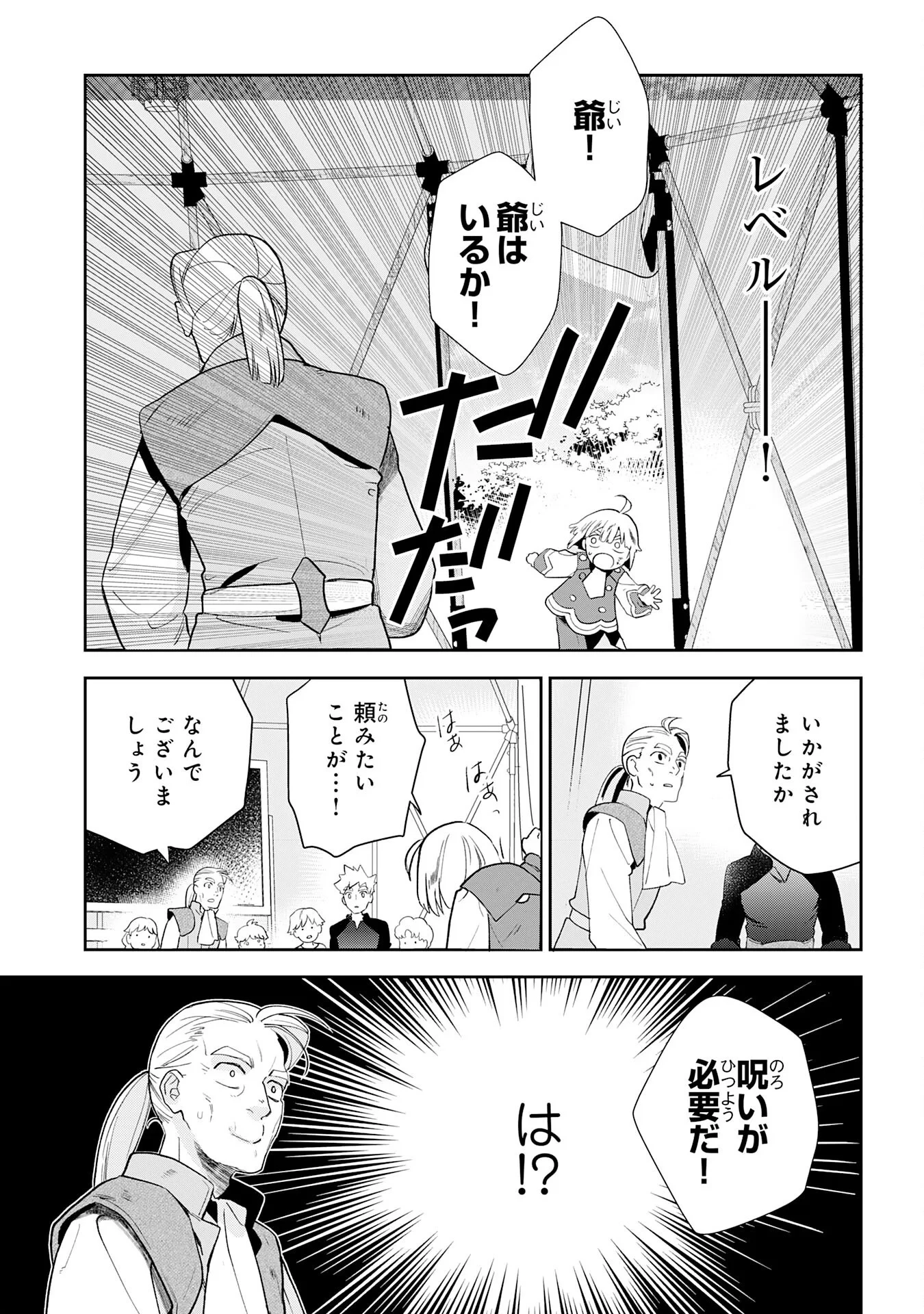 モブ魂～下っ端ザコキャラに転生したので、ゲーム知識で無双したら最強パーティができました～ 第2話 - 39