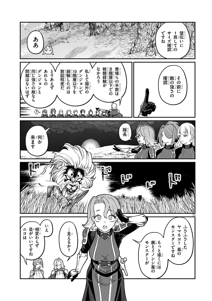 異世界転生ダンジョンマスター 温泉ダンジョンを作る 第4話 - 25