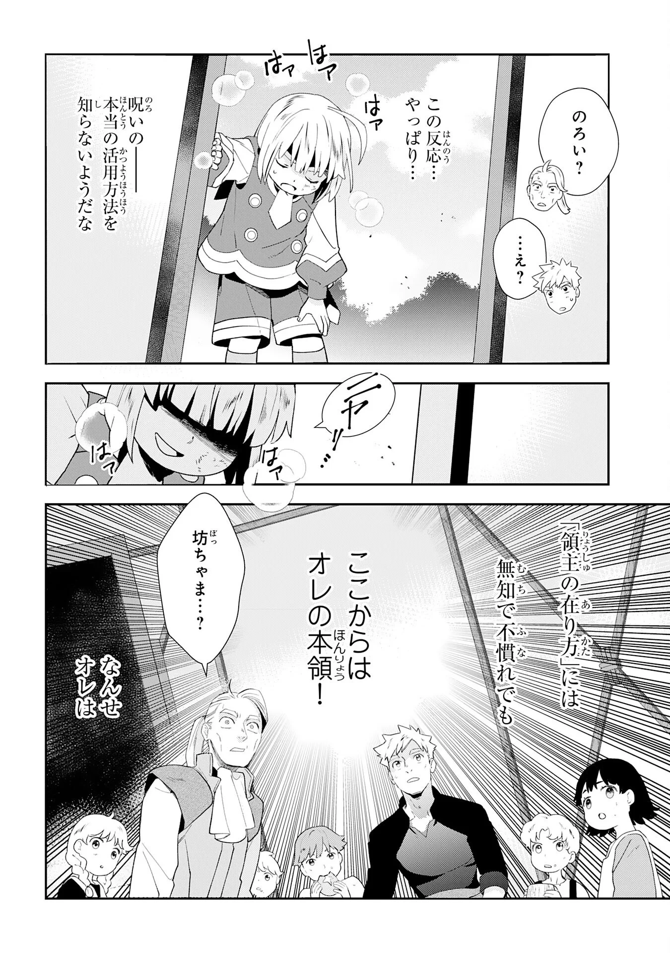 モブ魂～下っ端ザコキャラに転生したので、ゲーム知識で無双したら最強パーティができました～ 第2話 - 40