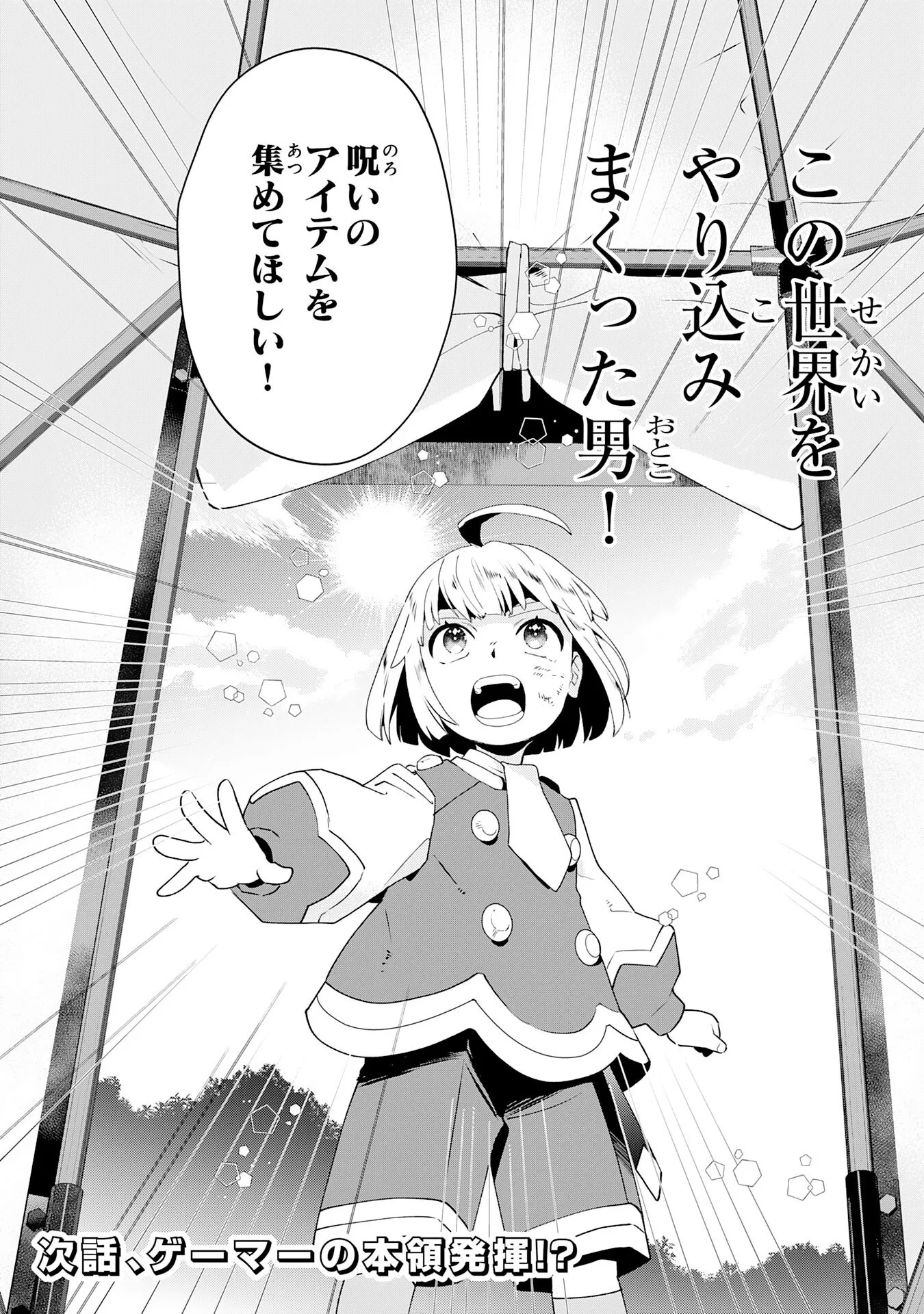 モブ魂～下っ端ザコキャラに転生したので、ゲーム知識で無双したら最強パーティができました～ 第2話 - 41