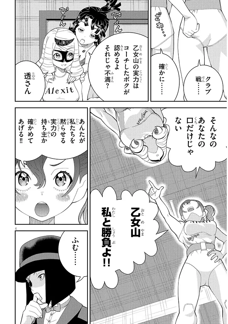 はっけよいですわ! 第2話 - 4
