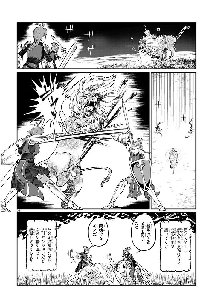 異世界転生ダンジョンマスター 温泉ダンジョンを作る 第4話 - 26