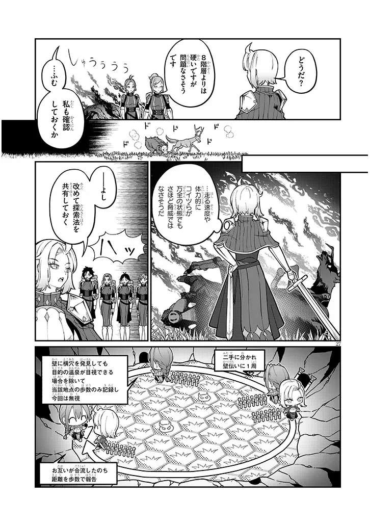 異世界転生ダンジョンマスター 温泉ダンジョンを作る 第4話 - 27