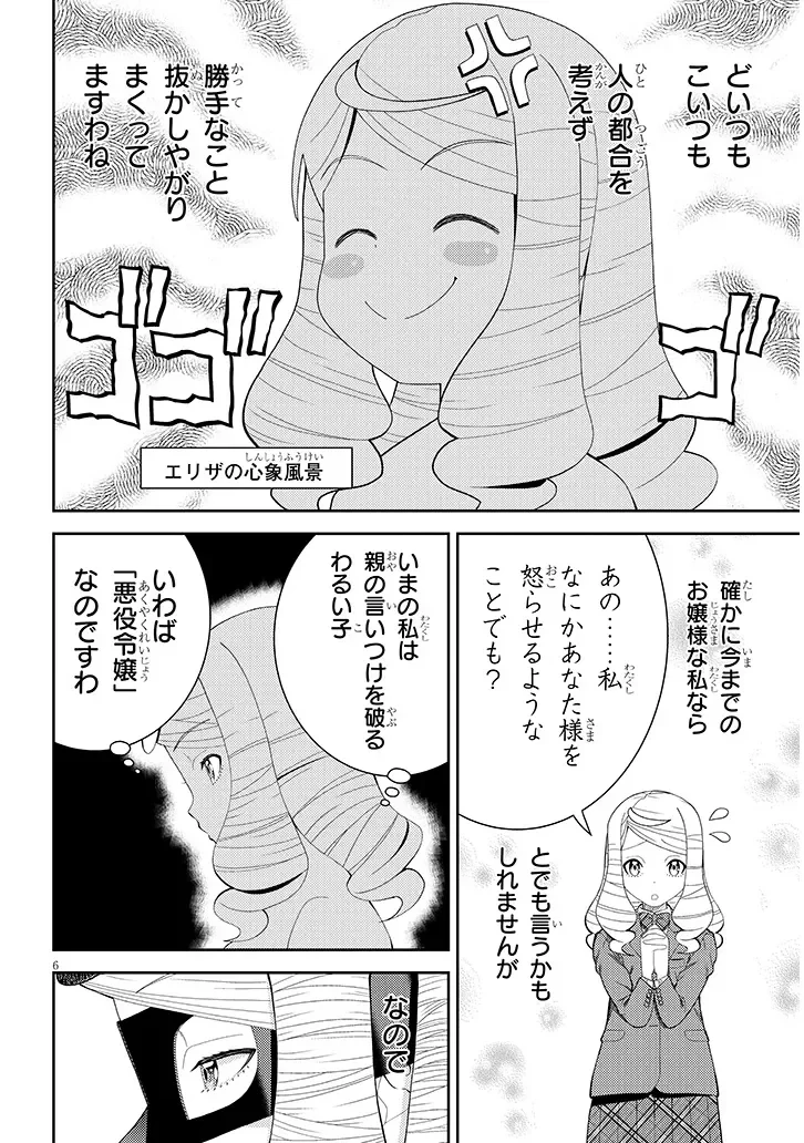 はっけよいですわ! 第2話 - 6