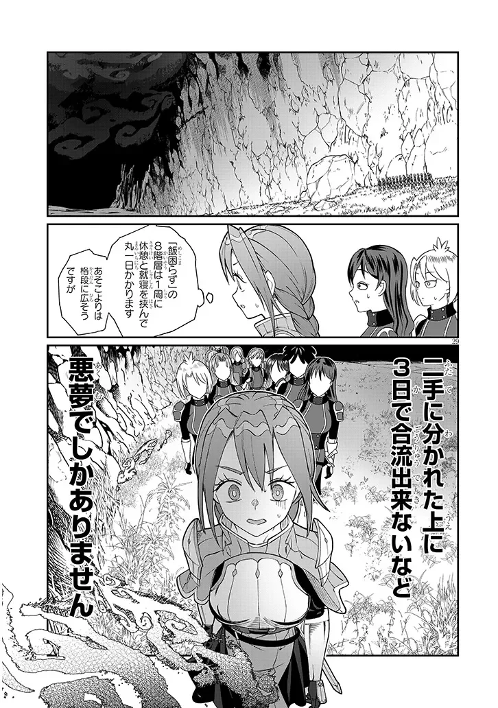 異世界転生ダンジョンマスター 温泉ダンジョンを作る 第4話 - 29
