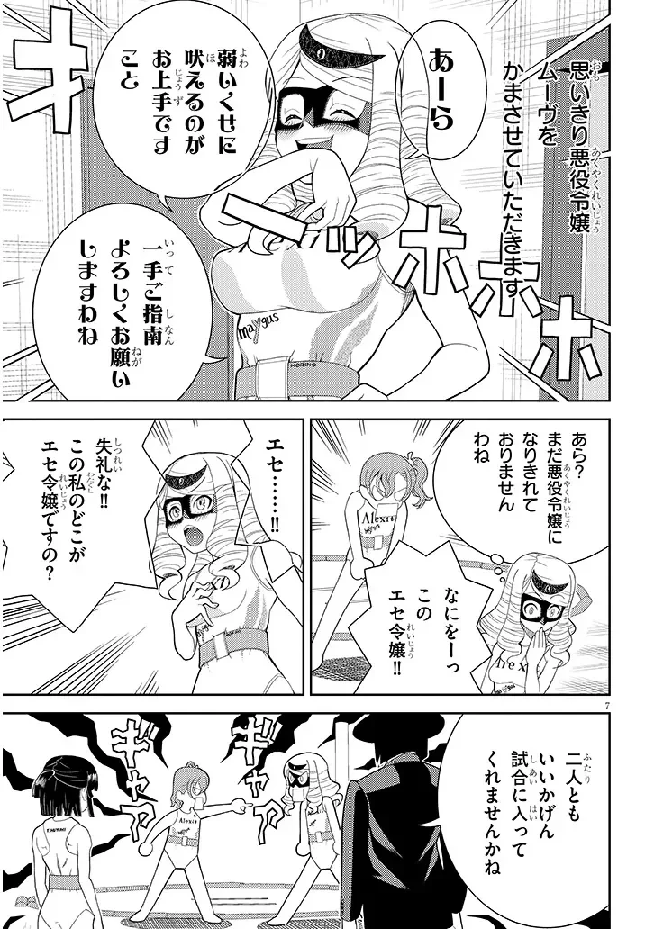 はっけよいですわ! 第2話 - 7