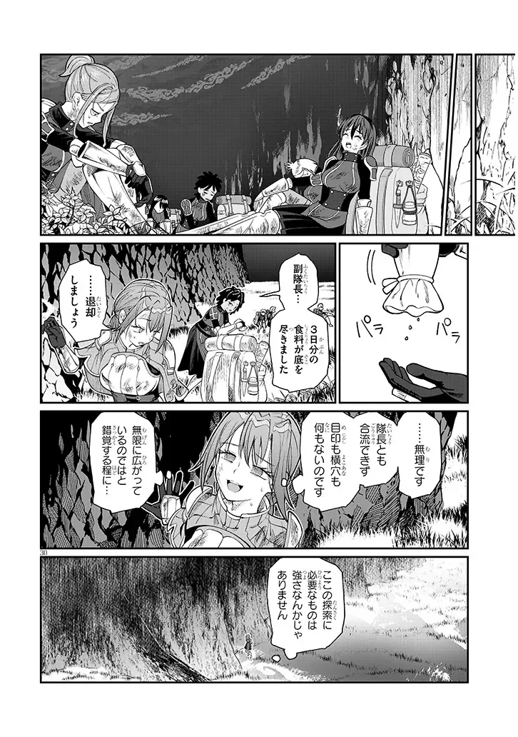 異世界転生ダンジョンマスター 温泉ダンジョンを作る 第4話 - 30