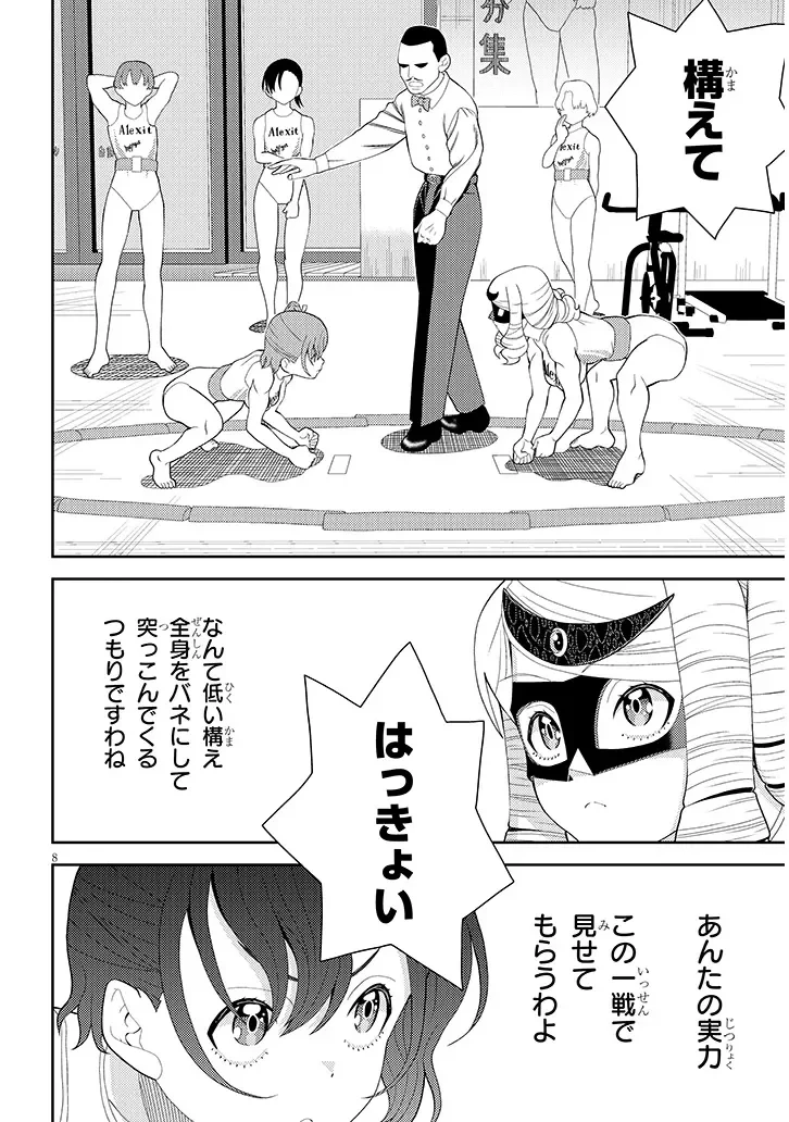 はっけよいですわ! 第2話 - 8
