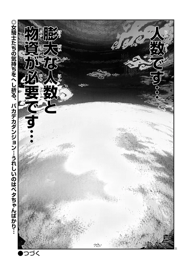 異世界転生ダンジョンマスター 温泉ダンジョンを作る 第4話 - 31