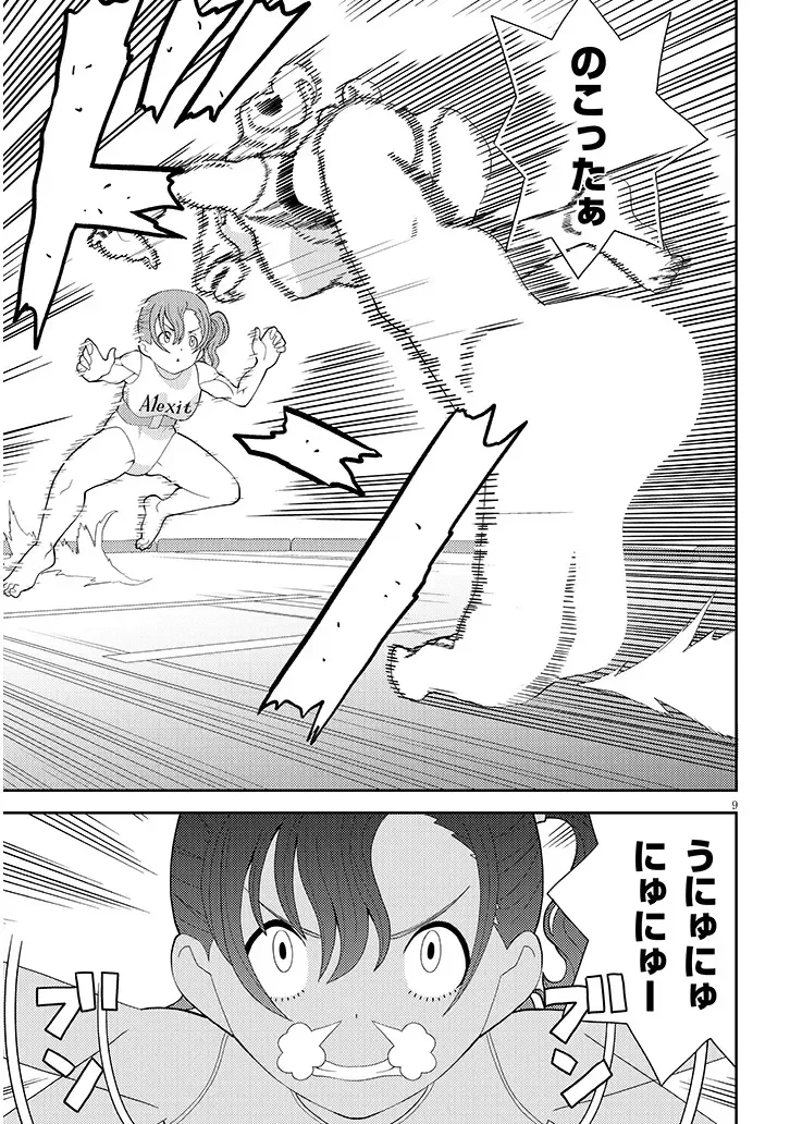 はっけよいですわ! 第2話 - 9