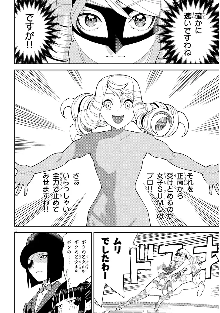 はっけよいですわ! 第2話 - 10