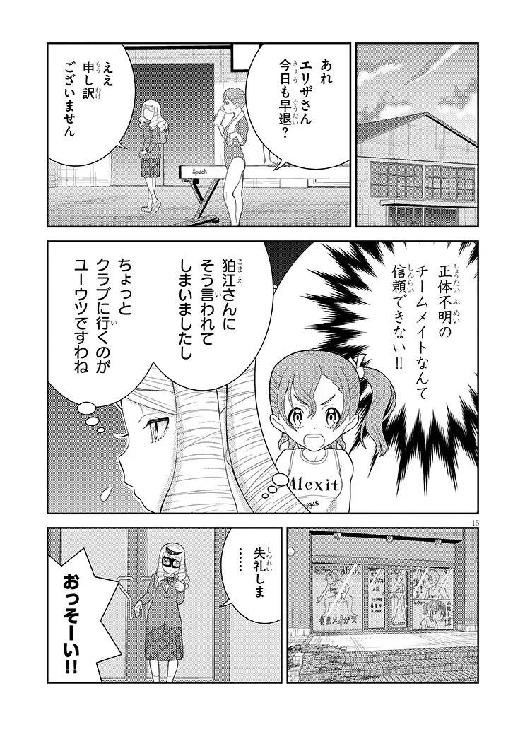 はっけよいですわ! 第2話 - 15