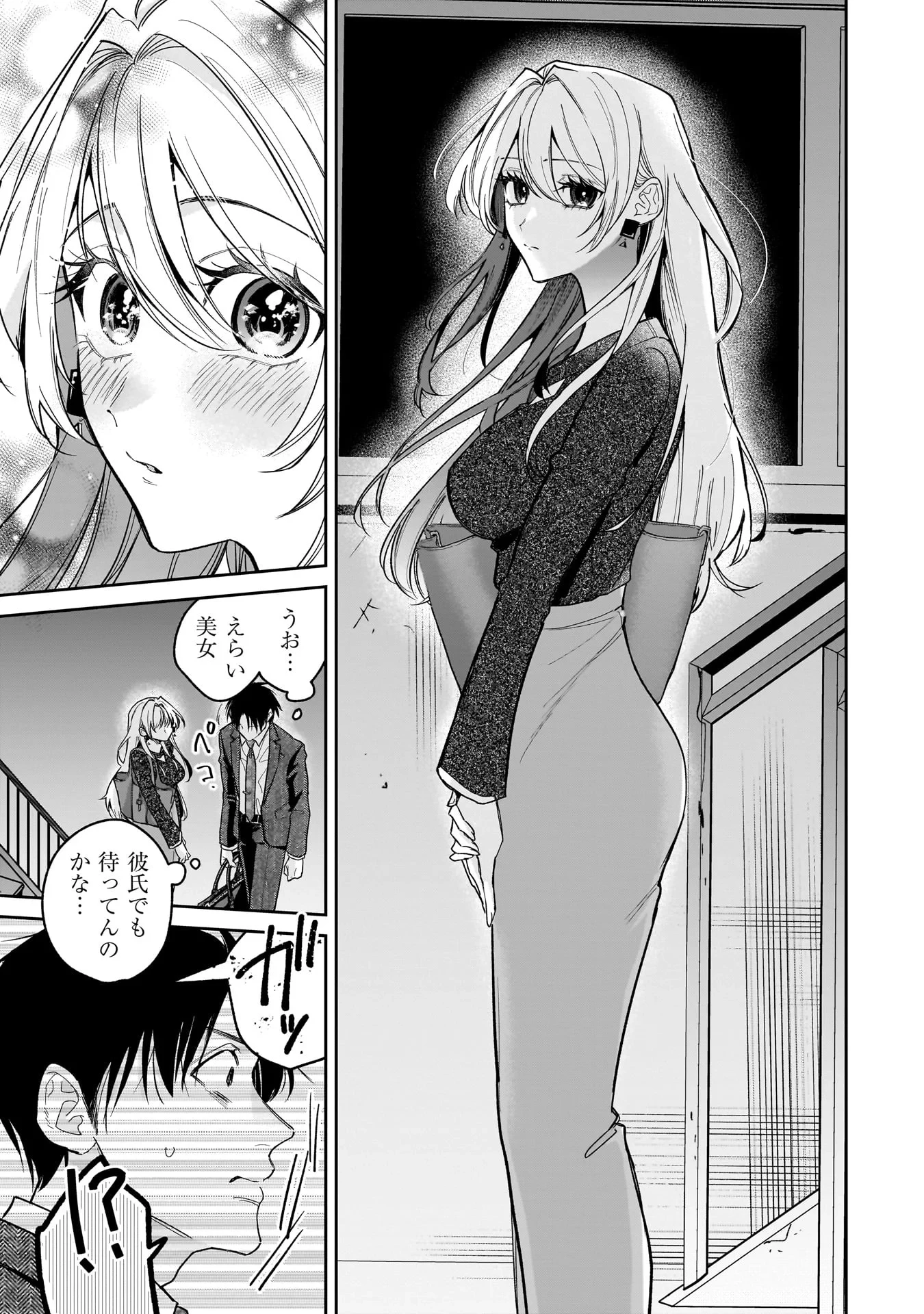 元教え子の二ノ瀬さん 第1話 - 3