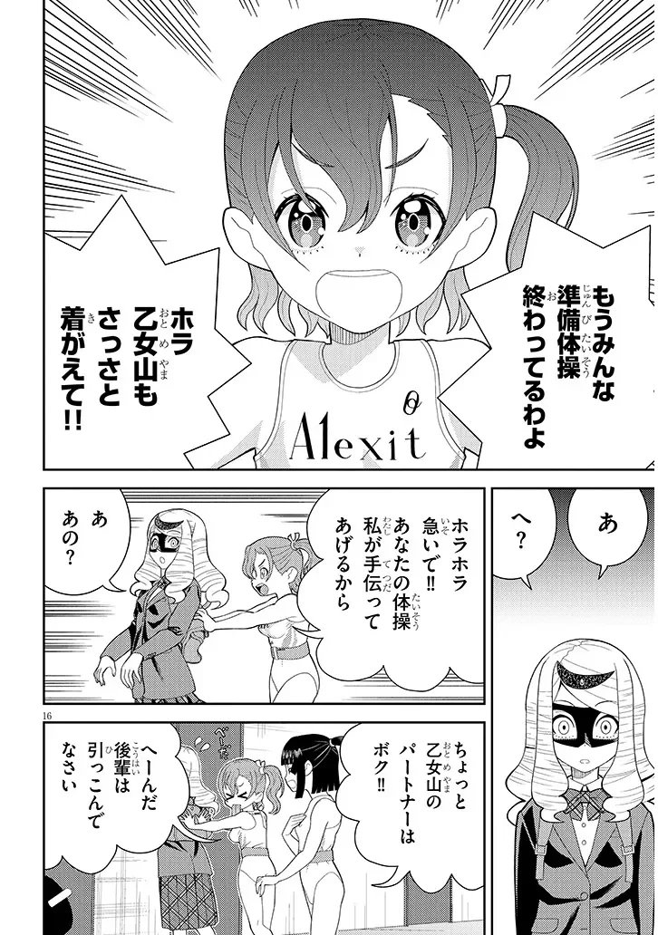 はっけよいですわ! 第2話 - 16